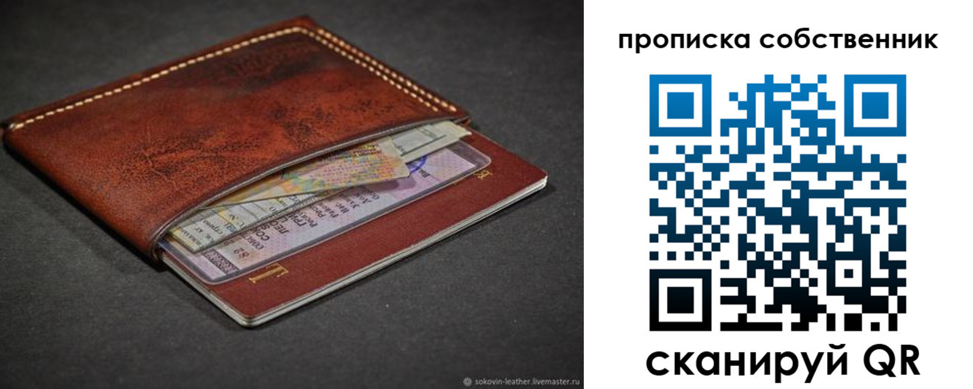 прописка в Острогожске