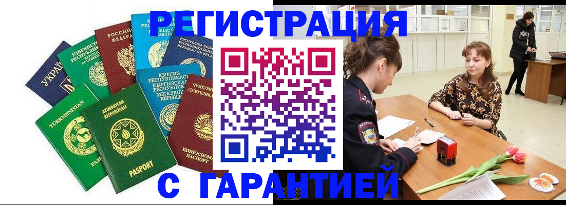 прописка законно в Острогожске