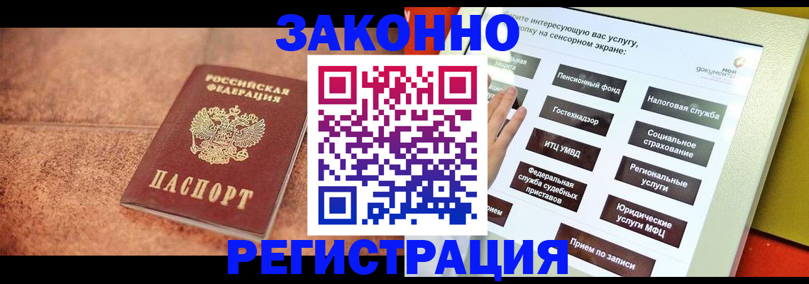 временная регистрация для школы в Острогожске