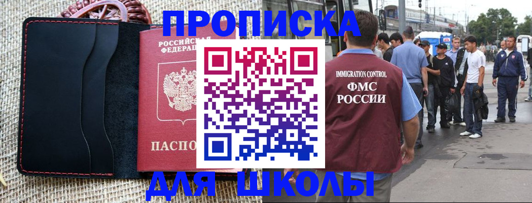прописка для школы в Острогожске