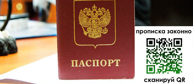 прописка в Острогожске